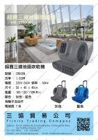 超寶三速地面吹乾機（型號 : CB900N）